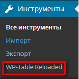 Wp-table Reloaded